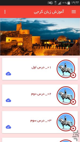 Georgian language courses - Image screenshot of android app
