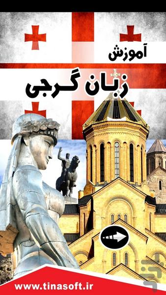 Georgian language courses - Image screenshot of android app