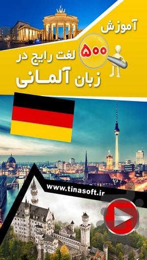 آموزش 500 لغت رایج در زبان آلمانی - عکس برنامه موبایلی اندروید