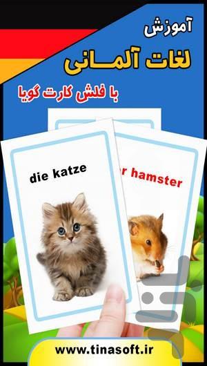 آموزش لغات آلمانی با فلش کارت گویا - عکس برنامه موبایلی اندروید
