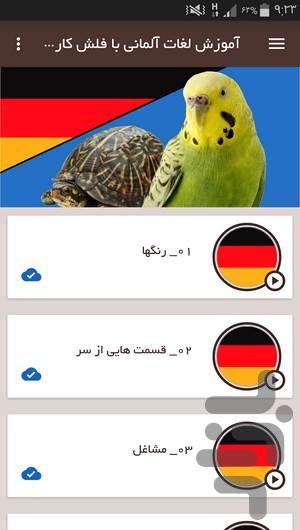 آموزش لغات آلمانی با فلش کارت گویا - عکس برنامه موبایلی اندروید