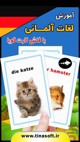 Learn German words with flash card - عکس برنامه موبایلی اندروید