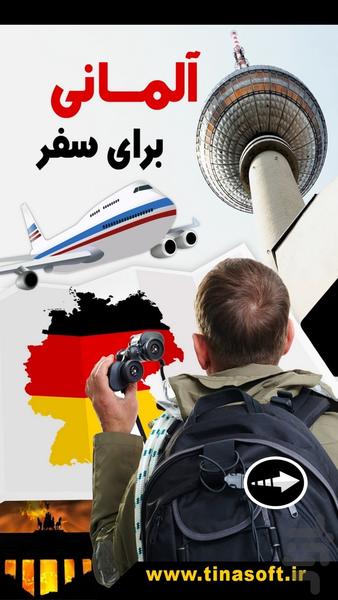 آلمانی برای سفر - عکس برنامه موبایلی اندروید