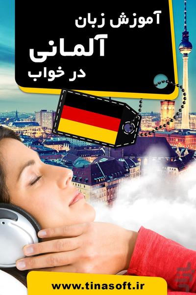 german in sleep - عکس برنامه موبایلی اندروید