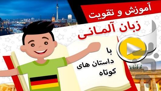 german short stories - عکس برنامه موبایلی اندروید