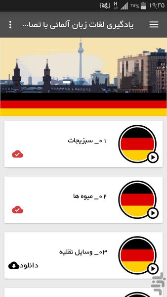 یادگیری لغات زبان آلمانی با تصاویر - عکس برنامه موبایلی اندروید