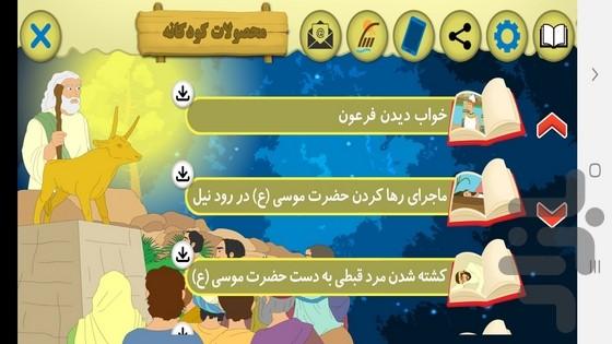 قصه های قرآنی 2 - Image screenshot of android app