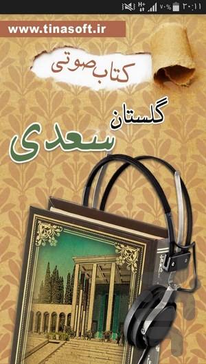 کتاب صوتی گلستان سعدی - عکس برنامه موبایلی اندروید
