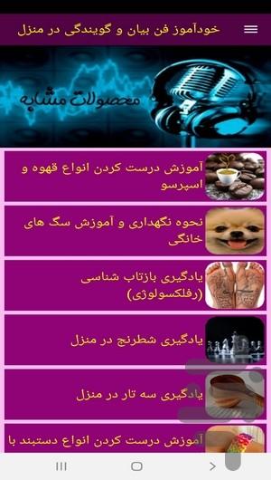 خودآموز فن بیان و گویندگی در منزل - عکس برنامه موبایلی اندروید