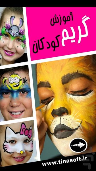 Child Face Painting Training - Image screenshot of android app