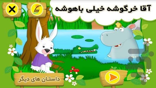 Agha khargoosheh kheili bahoosheh - Image screenshot of android app