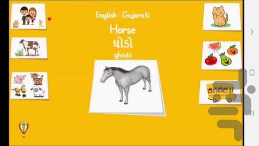 Teaching gujarati words and phrases - Image screenshot of android app