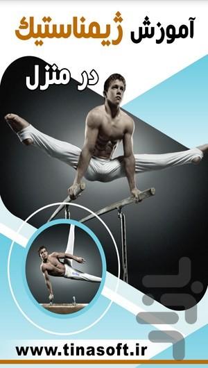 Gymnastics training at home - Image screenshot of android app