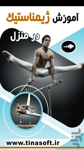 Gymnastics training at home - Image screenshot of android app