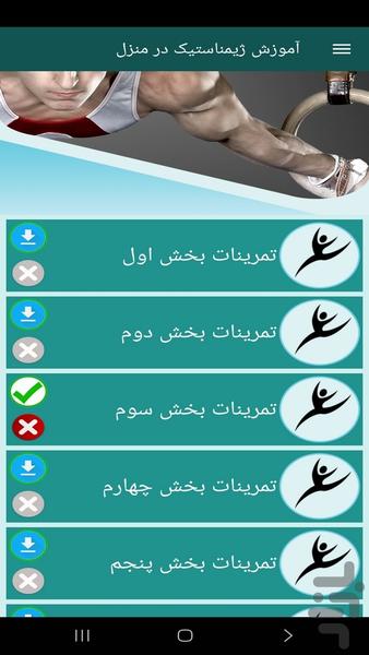 Gymnastics training at home - Image screenshot of android app