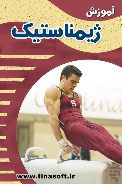 gymnastic teaching - Image screenshot of android app