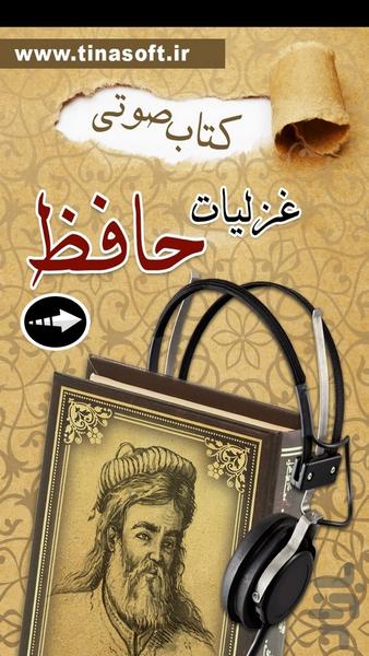 Hafez Ghazal Audiobook - Image screenshot of android app