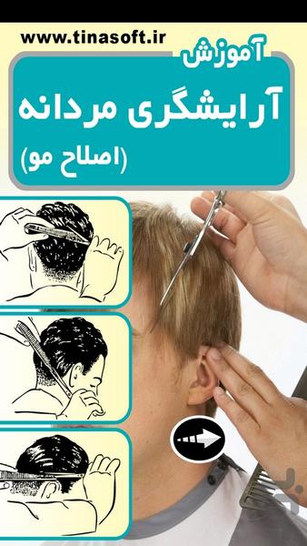 Learning hair dressing - Image screenshot of android app