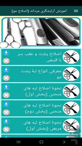 Learning hair dressing - Image screenshot of android app