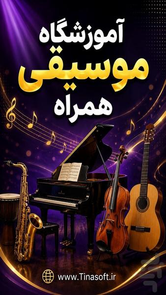 Hamrah music school - Image screenshot of android app