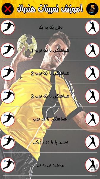 Practical training handball - Image screenshot of android app