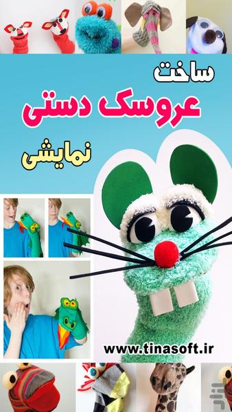 Create hand puppets - Image screenshot of android app