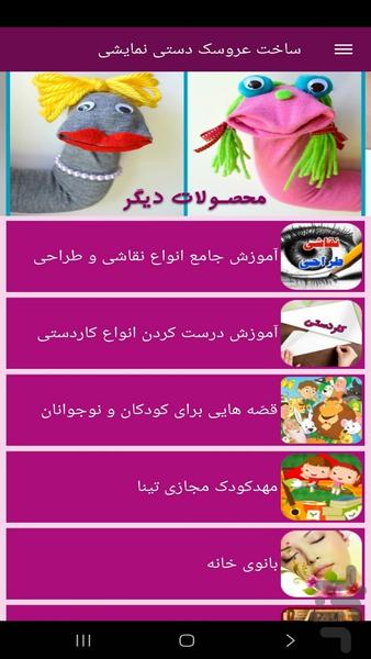 ساخت عروسک دستی نمایشی (فیلم) - عکس برنامه موبایلی اندروید