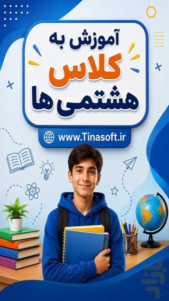 Tinasoft teaching eighth graders - Image screenshot of android app