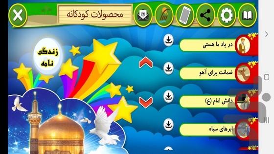 Eighth Star - Stories of Imam Reza - Image screenshot of android app