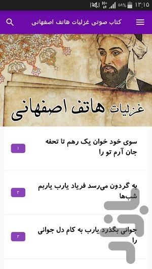 Hatef esfahani audio book - Image screenshot of android app