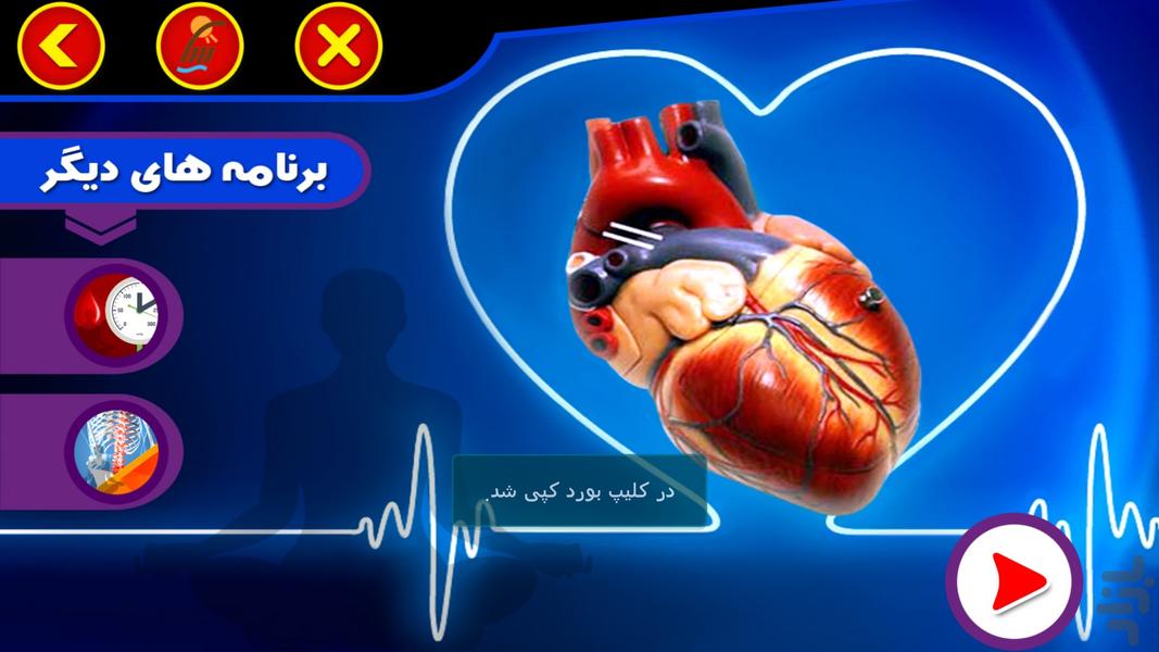 yoga for heart - عکس برنامه موبایلی اندروید