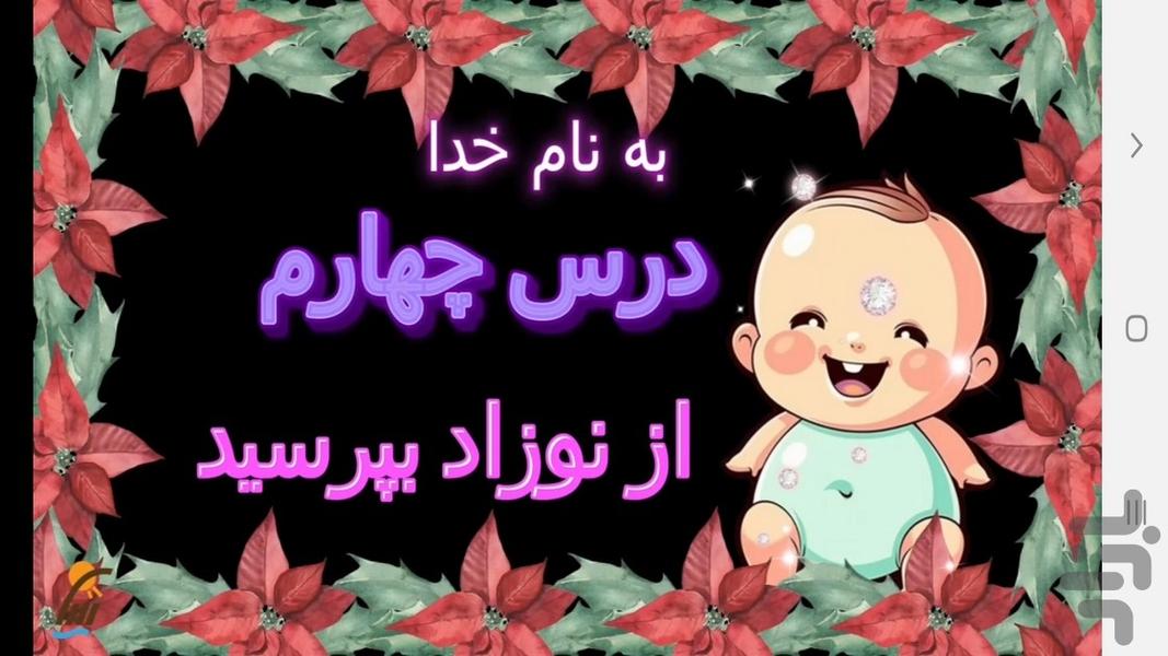 آموزش هدیه های آسمان پنجم دبستان - عکس برنامه موبایلی اندروید