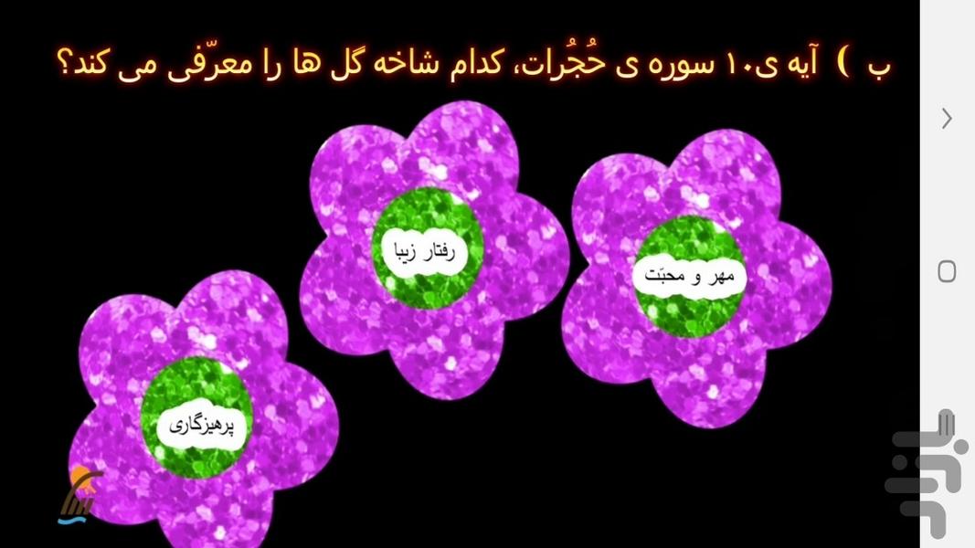 آموزش هدیه های آسمان پنجم دبستان - عکس برنامه موبایلی اندروید