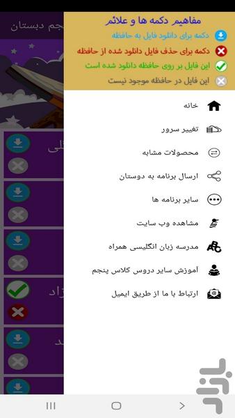 آموزش هدیه های آسمان پنجم دبستان - عکس برنامه موبایلی اندروید