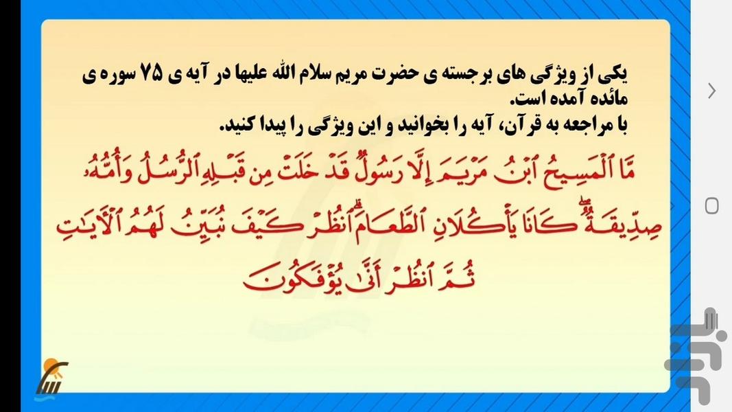 آموزش هدیه های آسمان پنجم دبستان - عکس برنامه موبایلی اندروید