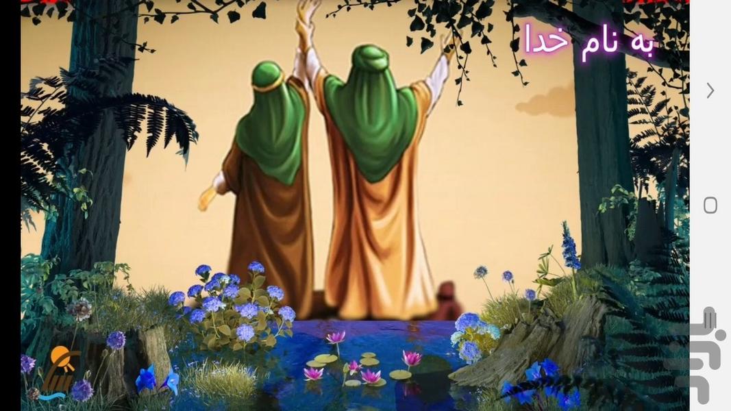 آموزش هدیه های آسمان پنجم دبستان - عکس برنامه موبایلی اندروید