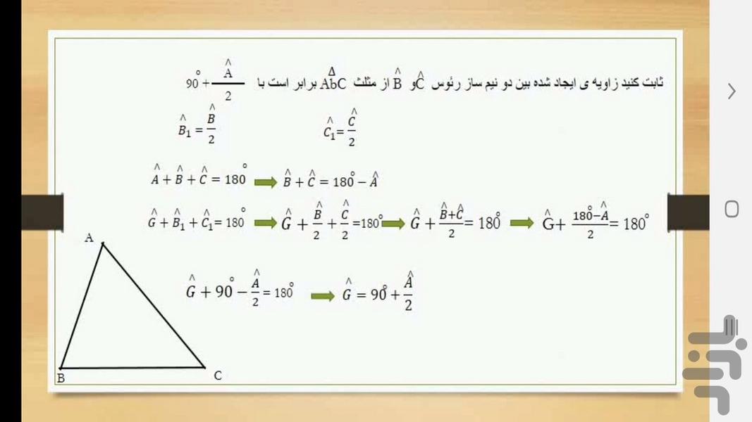 هندسه (۱) - آموزش و آزمون - عکس برنامه موبایلی اندروید