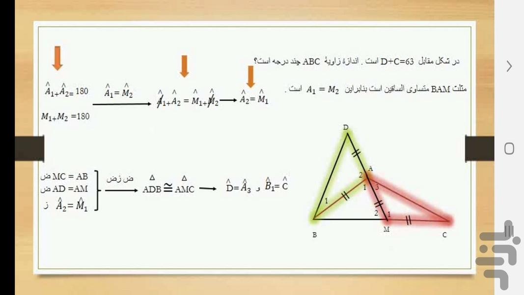 هندسه (۱) - آموزش و آزمون - عکس برنامه موبایلی اندروید