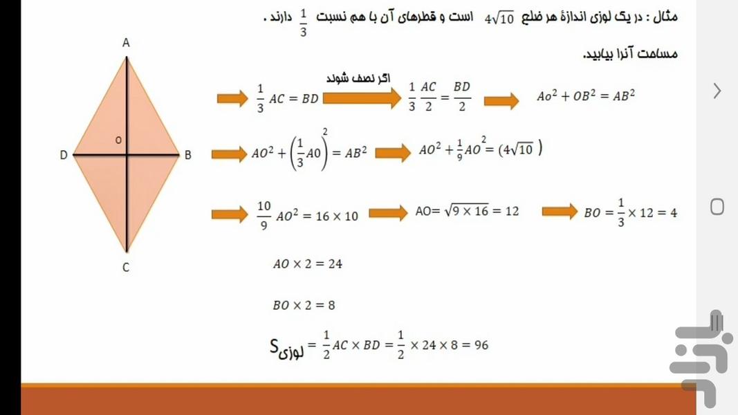 هندسه (۱) - آموزش و آزمون - عکس برنامه موبایلی اندروید