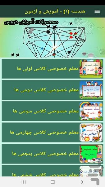 هندسه (۱) - آموزش و آزمون - عکس برنامه موبایلی اندروید