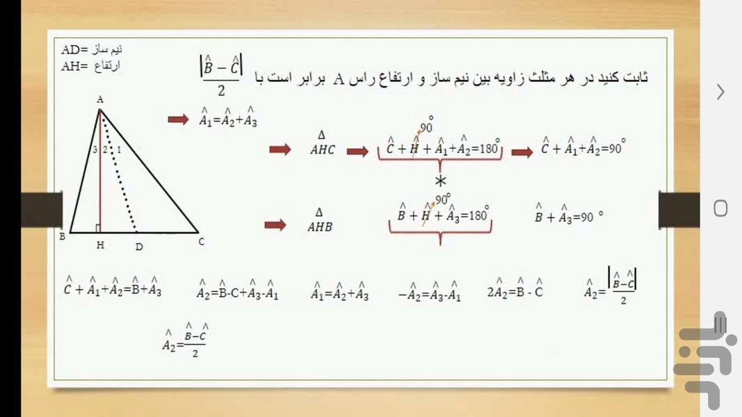 هندسه (۱) - آموزش و آزمون - عکس برنامه موبایلی اندروید