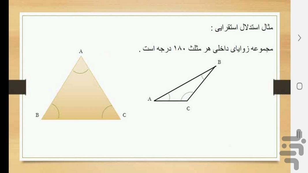 هندسه (۱) - آموزش و آزمون - عکس برنامه موبایلی اندروید