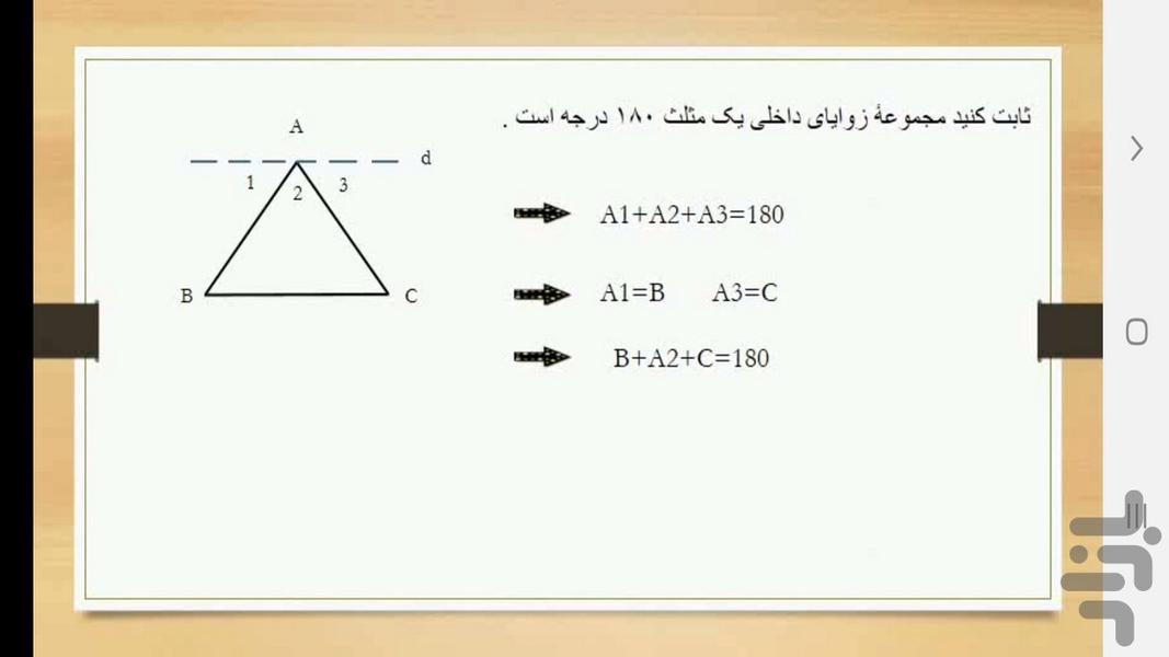 هندسه (1) - آموزش و آزمون - عکس برنامه موبایلی اندروید