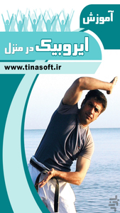 Aerobic training at home - Image screenshot of android app