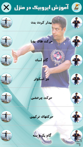 Aerobic training at home - Image screenshot of android app