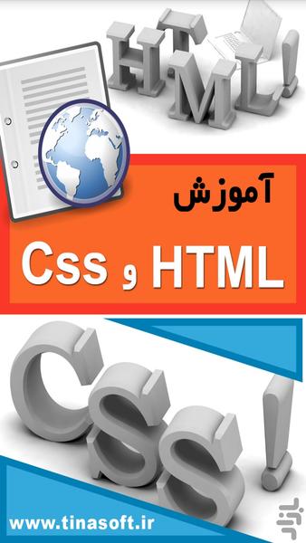 آموزش HTML و CSS (فیلم) - عکس برنامه موبایلی اندروید