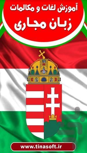 Learn hungarian - Image screenshot of android app