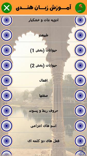 Learn Hindi - عکس برنامه موبایلی اندروید