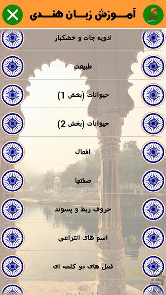 Learn Hindi - Image screenshot of android app