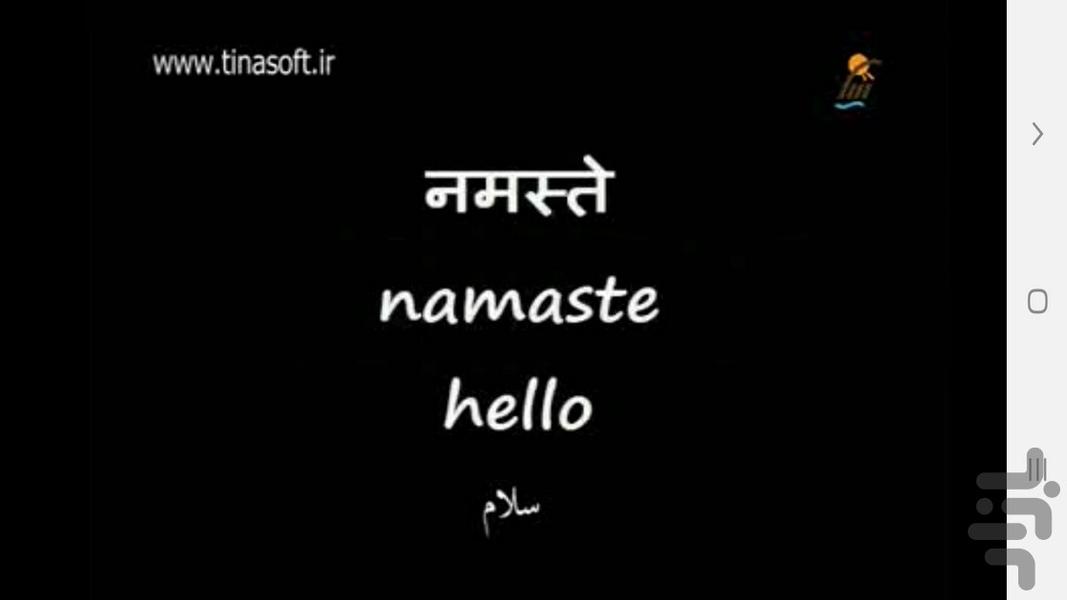 آموزش زبان هندی - عکس برنامه موبایلی اندروید